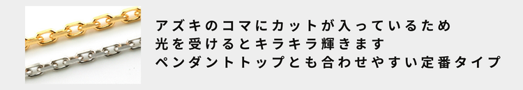 カットアズキ