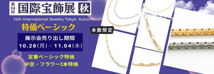特価